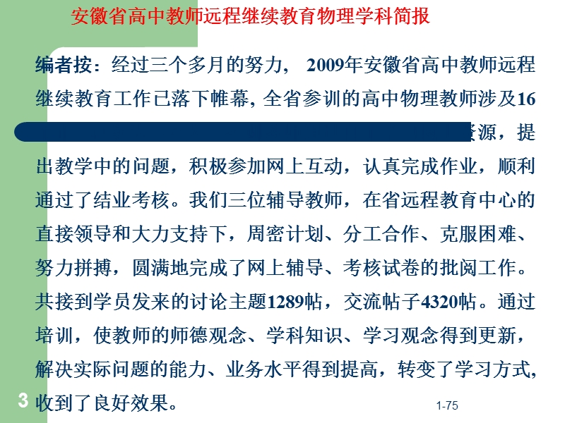 安徽省高中教师远程继续教育简报物理学科.ppt_第3页