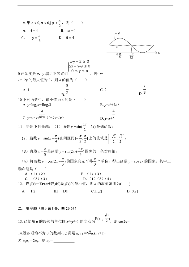 2018年度福建省龙海市程溪中学高三上学期期中考试 数学（文）.doc_第2页