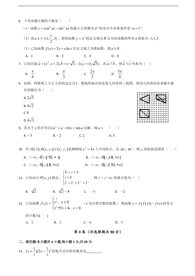 2018年江西省分宜中学、玉山一中、临川一中等九校高三联考数学（理）试题（无答案）.doc_第2页