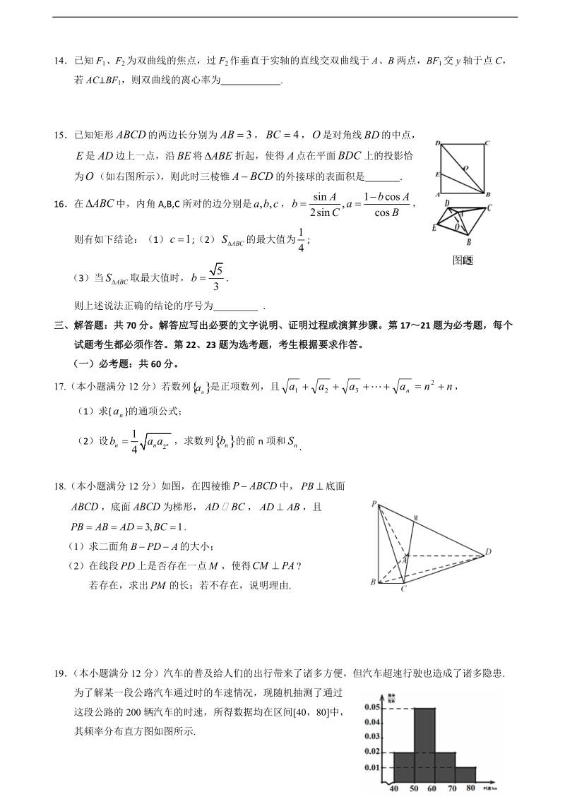 2018年江西省分宜中学、玉山一中、临川一中等九校高三联考数学（理）试题（无答案）.doc_第3页