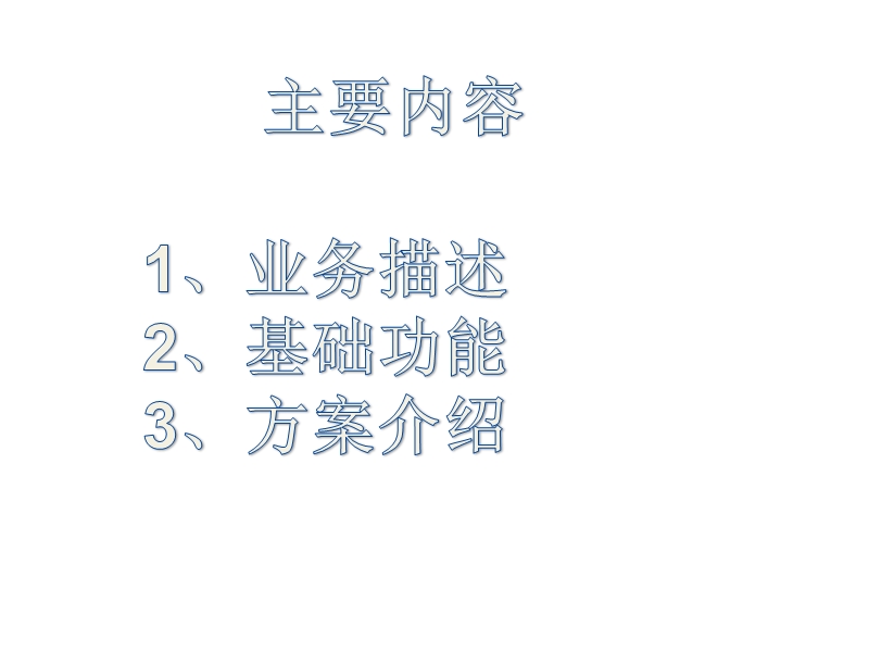 山西烟草绩效考评系统.ppt_第2页