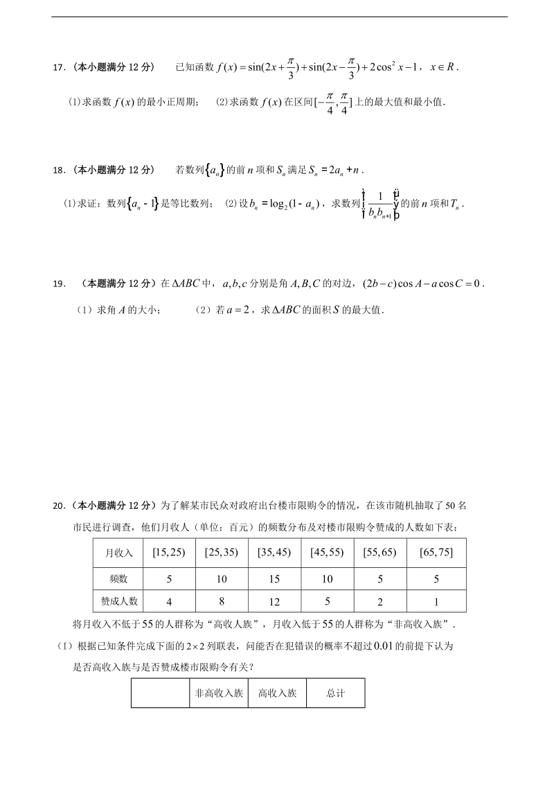 2018年福建省莆田第六中学高三上学期期中考试数学（文）试题a.doc_第3页