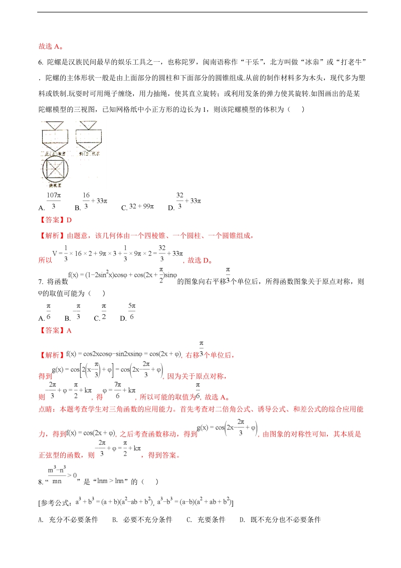 2018年江西省抚州市临川区第一中学高三上学期教学质量检测（二）数学（理）试题（解析版）.doc_第2页