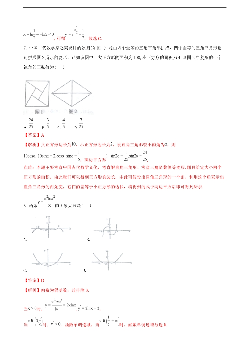 2018学年四川省成都市双流中学高三11月月考数学（文）试题（解析版）.doc_第3页