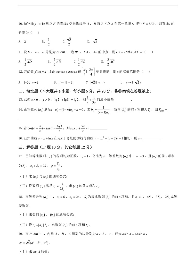 2018年江西省南城县第一中学高三上学期期中联考数学（文）试题.doc_第2页