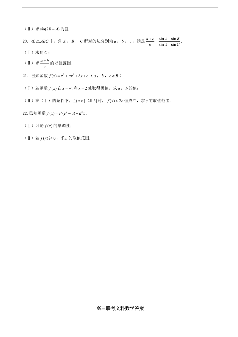 2018年江西省南城县第一中学高三上学期期中联考数学（文）试题.doc_第3页