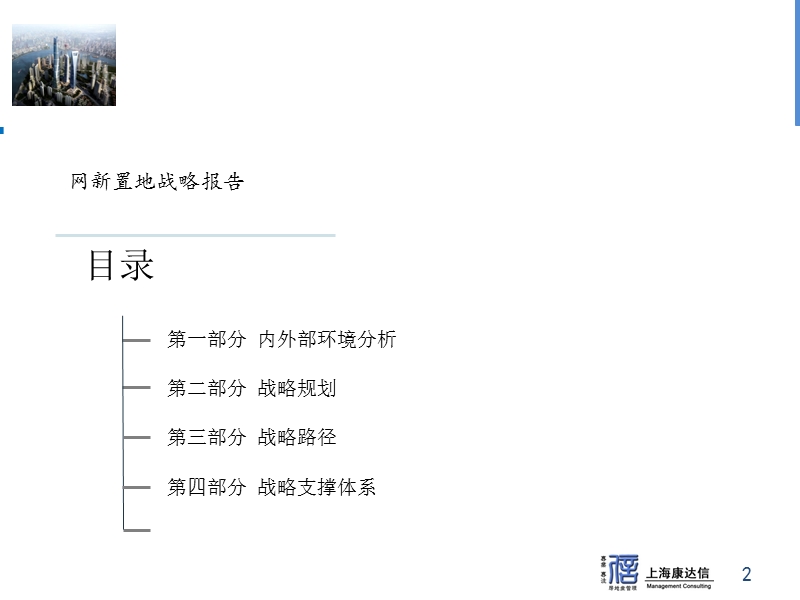 置地科技地产战略规划报告（定稿）114p.ppt_第2页