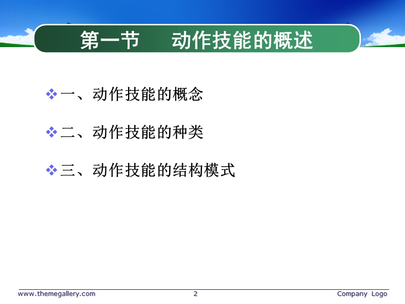 动作技能的学习 PPT课件.ppt_第2页