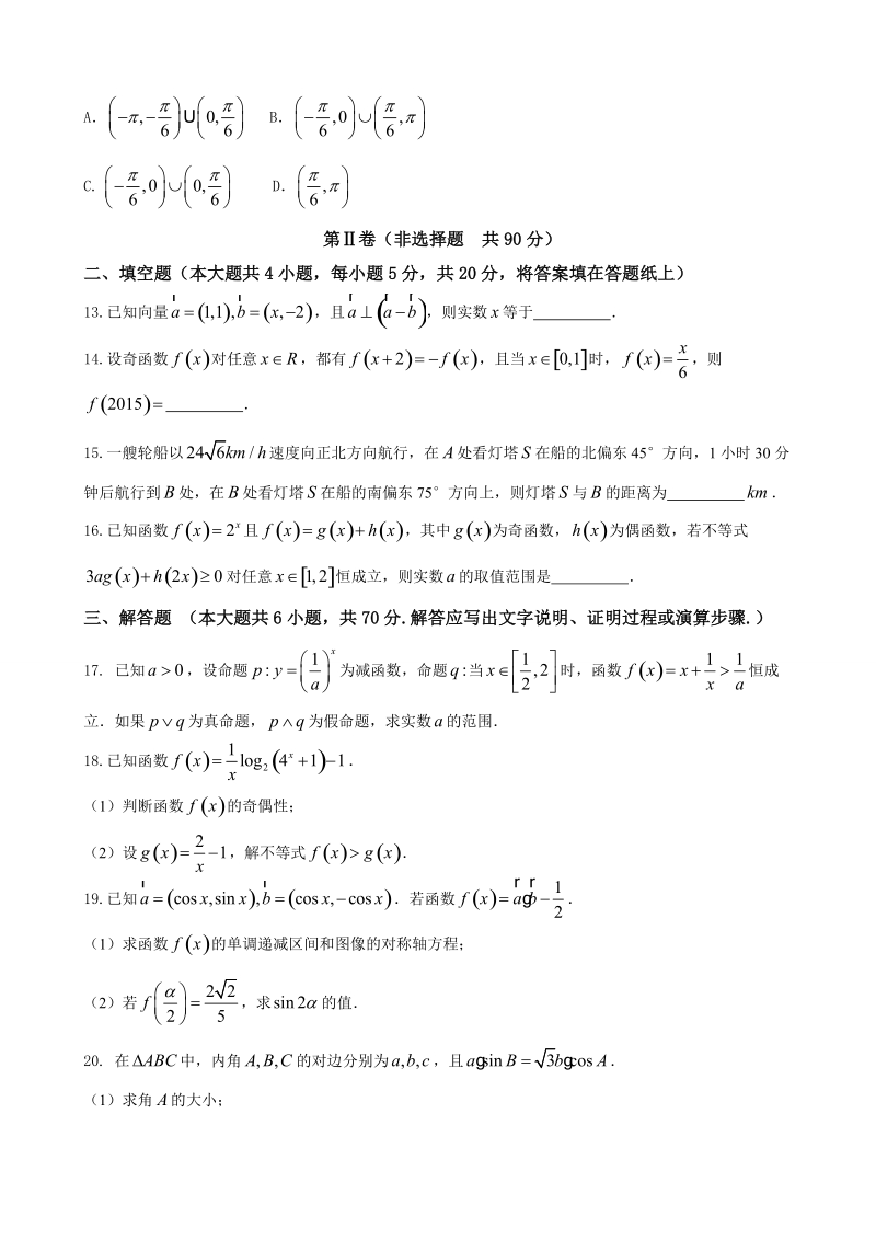 2018年度湖北省襄阳市四校（襄州一中、枣阳一中、宜城一中、曾都一中）高三上学期期中联考 数学（文）.doc_第3页