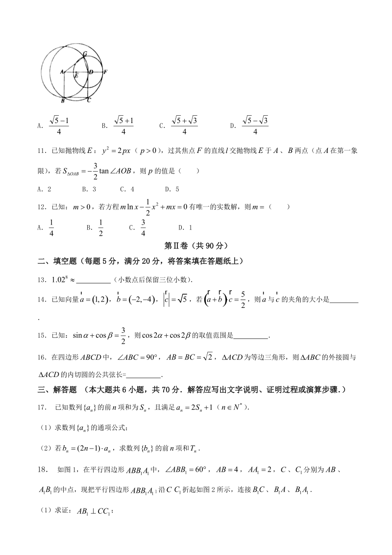 2018年河南省南阳市高三上学期期末考试理数试题.doc_第3页