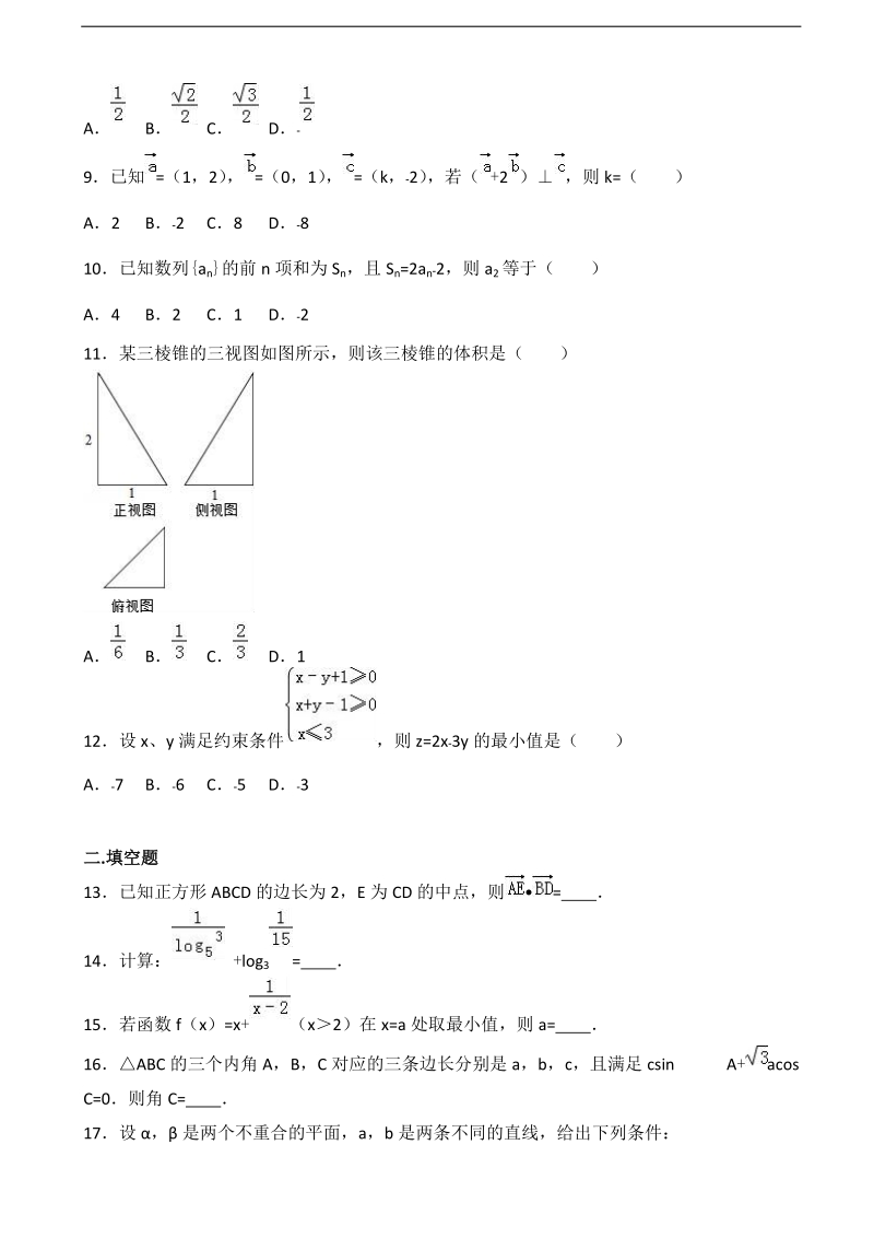 2017年度福建省南平市邵武七中高三上学期第一次月考数学试卷（解析版）.doc_第2页