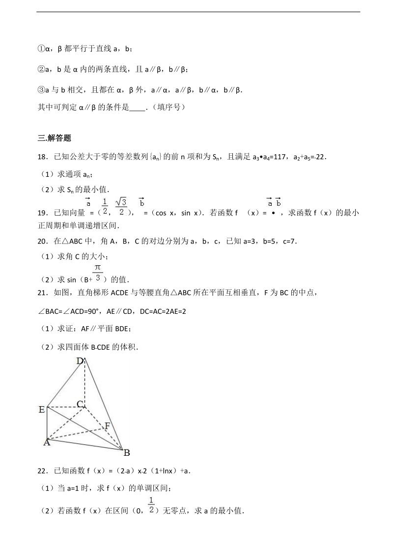 2017年度福建省南平市邵武七中高三上学期第一次月考数学试卷（解析版）.doc_第3页