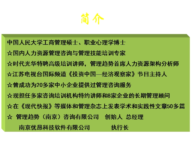 岗位分析与职位说明实操技巧.ppt_第2页