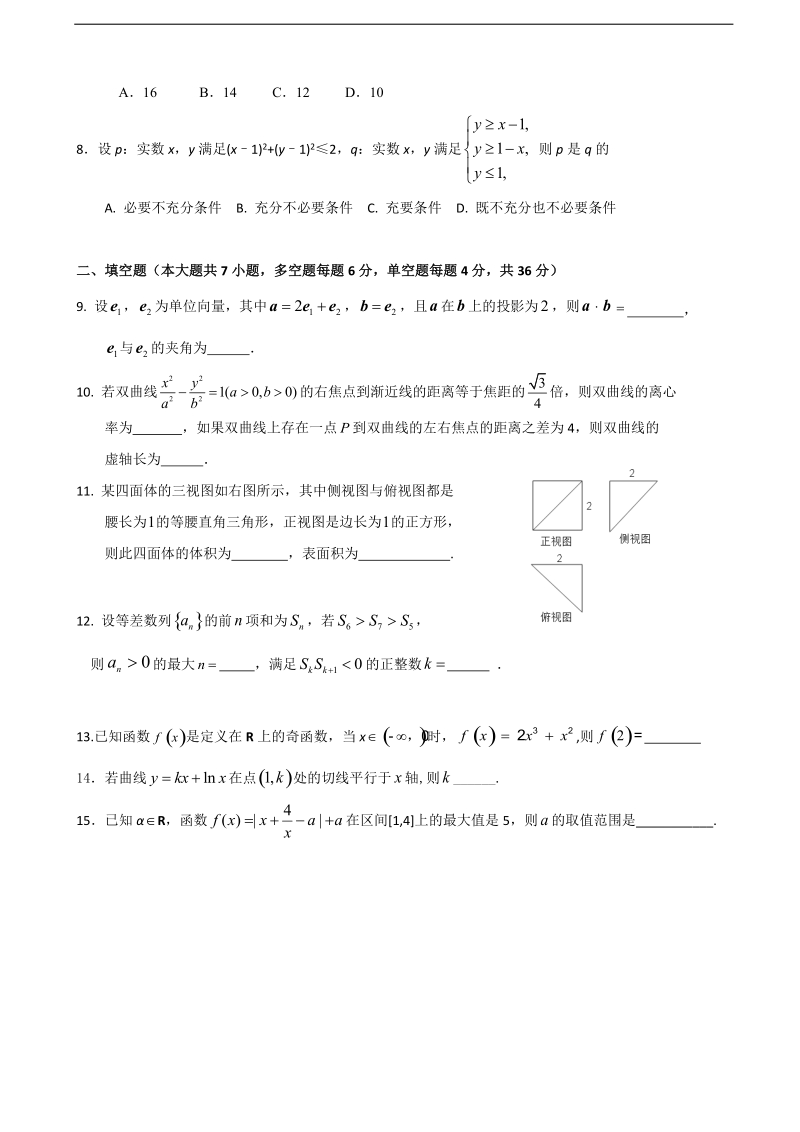 2018年浙江省义乌市群星外国语学校高三1月月考数学试题（无答案）.doc_第2页