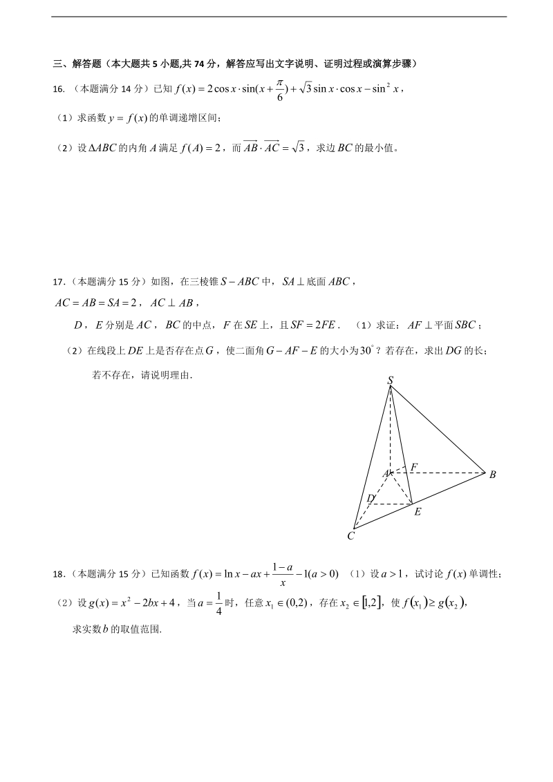 2018年浙江省义乌市群星外国语学校高三1月月考数学试题（无答案）.doc_第3页