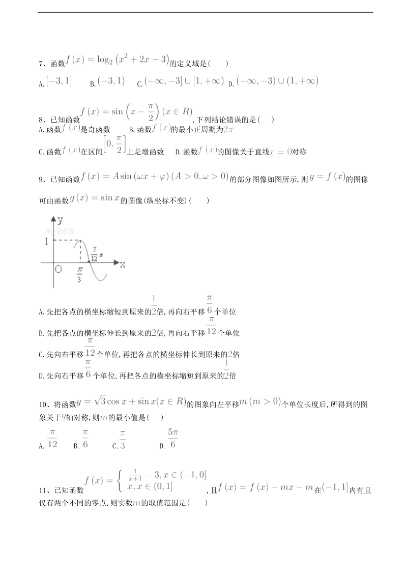 2018年度湖南省浏阳二中、五中、六中三校高三期中联考 理数.doc_第2页