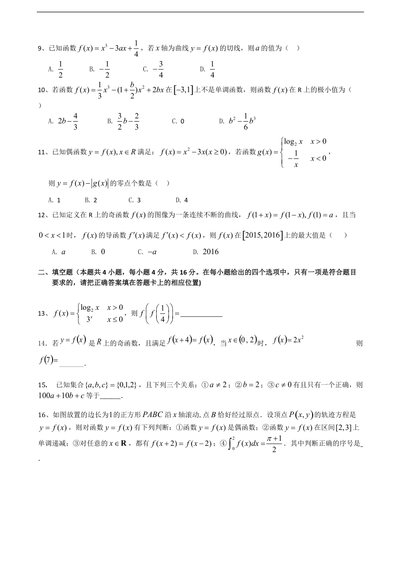 2017年福建省福州教育学院附属中学高三10月月考数学（理）试题（无答案）.doc_第2页