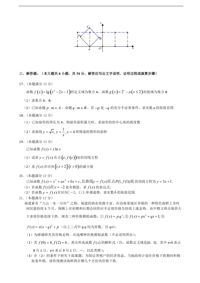 2017年福建省福州教育学院附属中学高三10月月考数学（理）试题（无答案）.doc_第3页