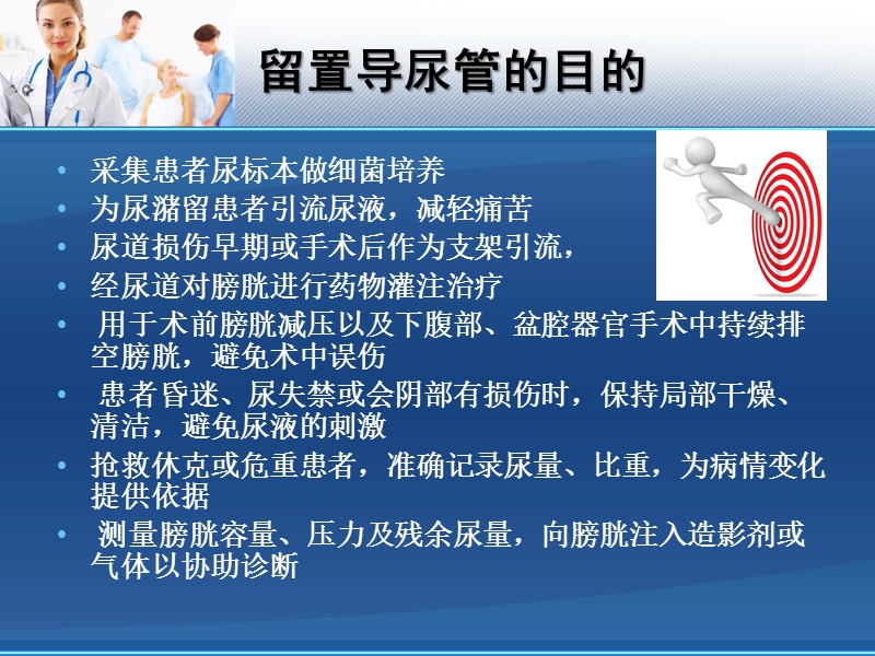 留置导尿管的健康指导.ppt_第2页