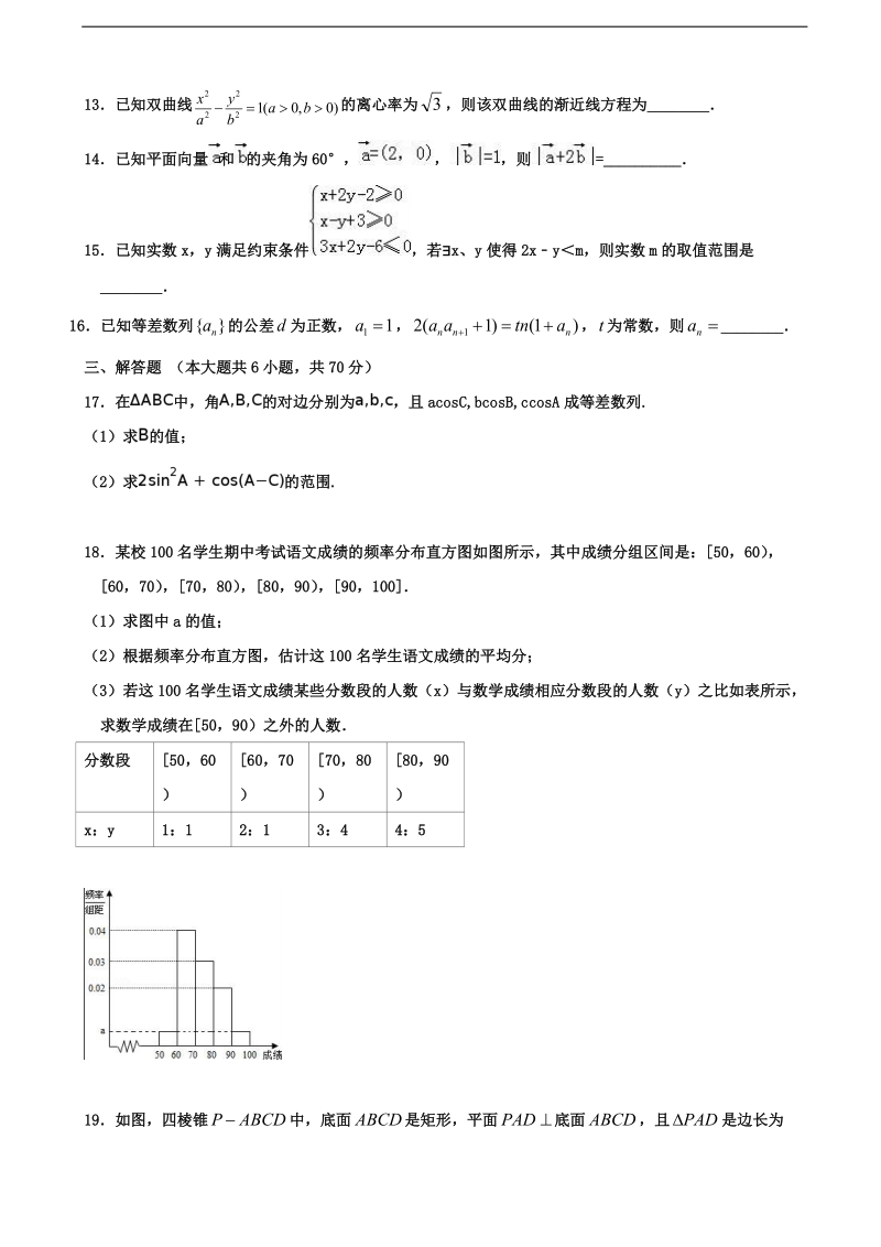 2018年度安徽省蚌埠市第二中学高三上学期期中考试 数学（文）.doc_第3页