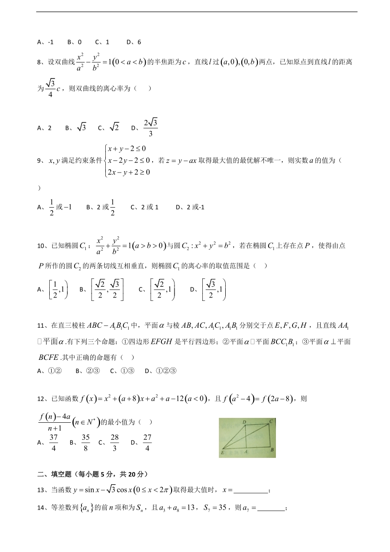 2018学年湖北省宜昌市葛洲坝中学高三11月阶段性检测数学（文）试卷.doc_第2页