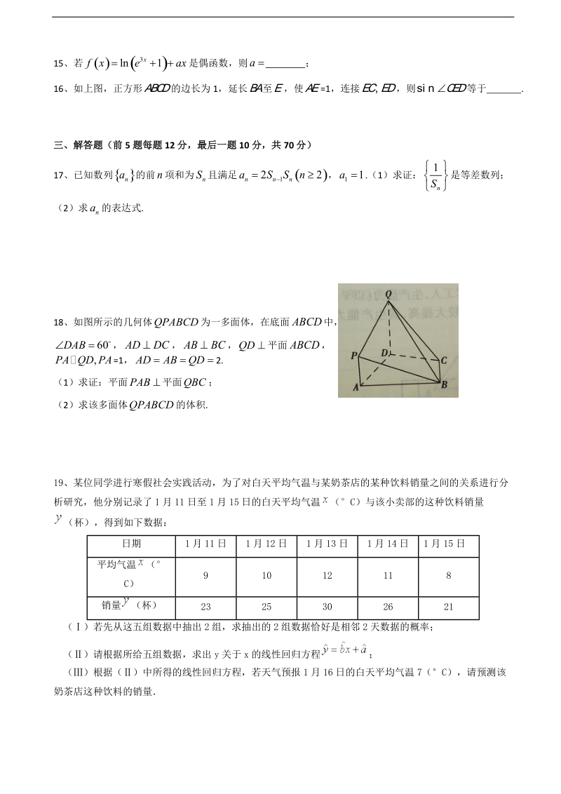 2018学年湖北省宜昌市葛洲坝中学高三11月阶段性检测数学（文）试卷.doc_第3页