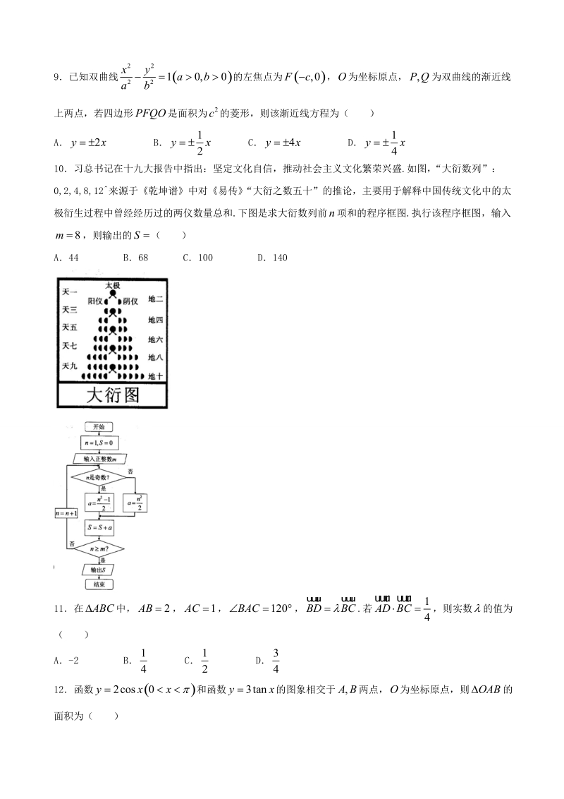 2018年福建省厦门市高三年级第一学期期末质检文科数学试题.doc_第2页