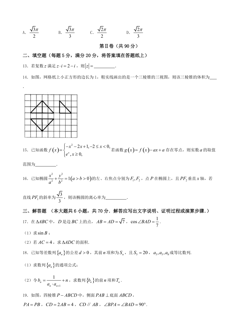 2018年福建省厦门市高三年级第一学期期末质检文科数学试题.doc_第3页