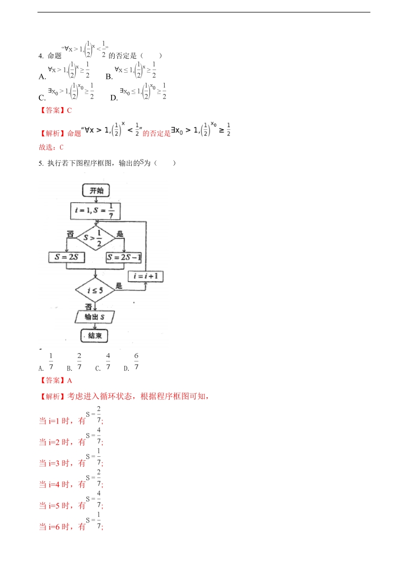 2018年福建省三明市第一中学高三上学期第二次模拟考试数学（文）试题（解析版）.doc_第2页