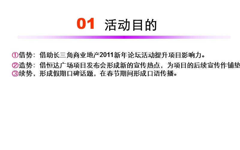 商业地产项目发布会活动策划方案.ppt_第2页