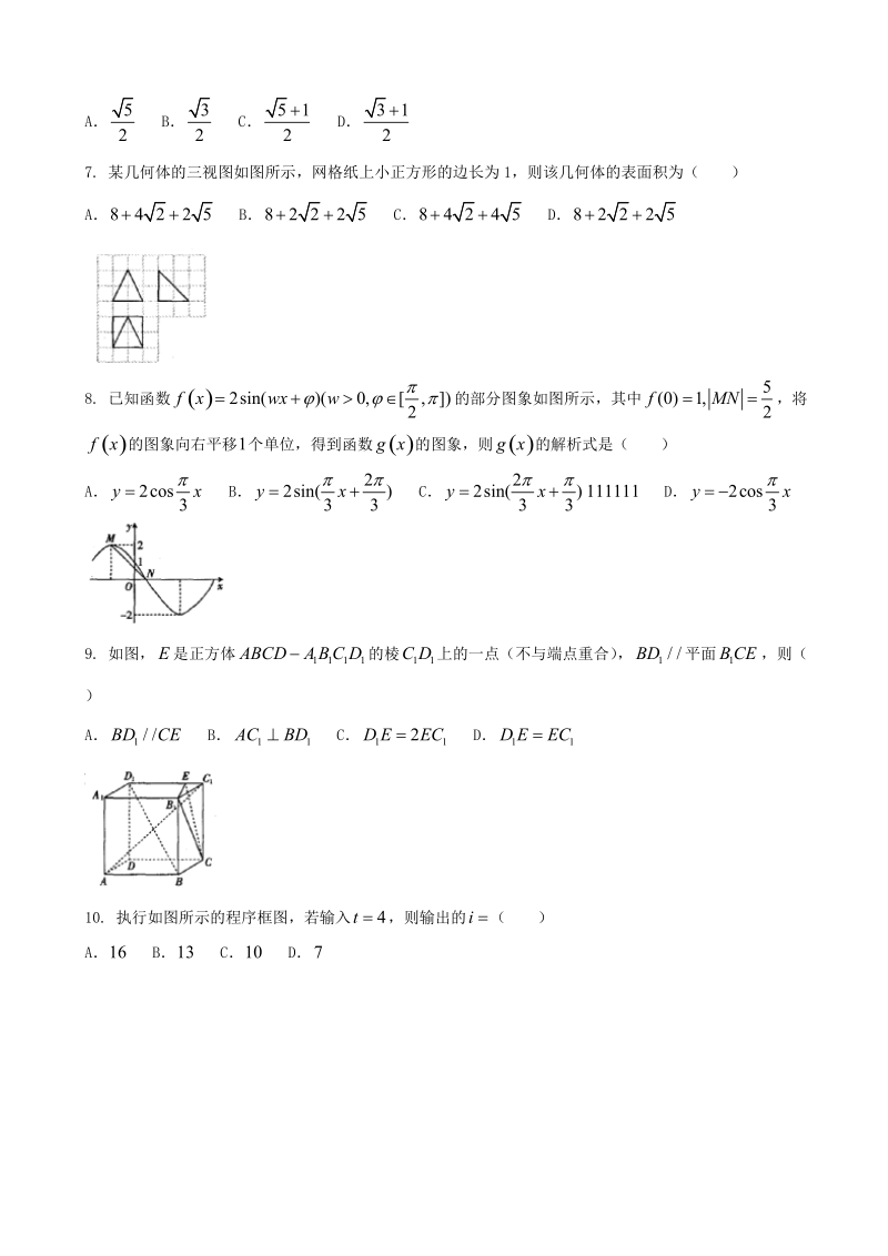 2018年河北省涞水波峰中学高三上学期联考数学（文）试题.doc_第2页