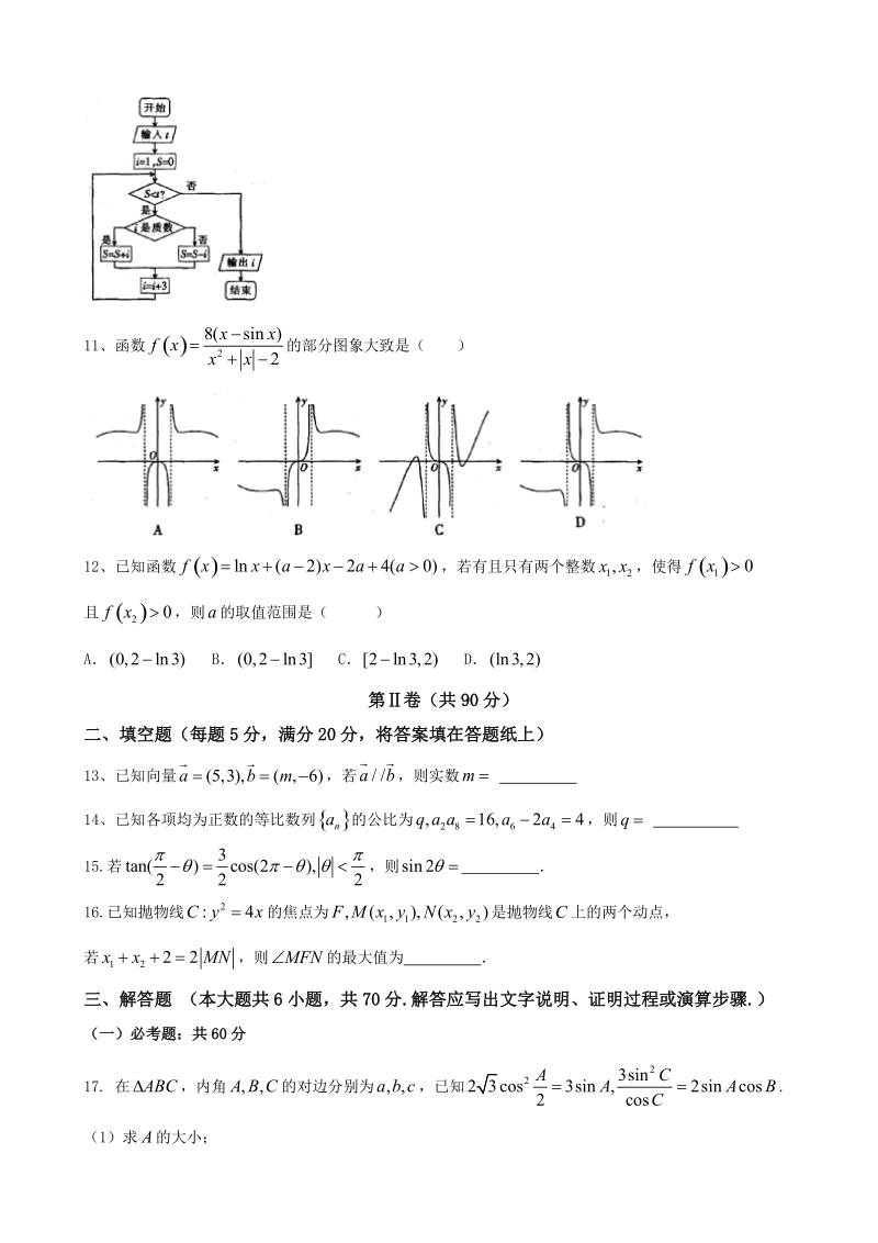 2018年河北省涞水波峰中学高三上学期联考数学（文）试题.doc_第3页