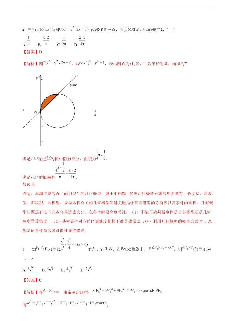 2018年福建省南平市高三上学期第一次综合质量检查（2月）数学（理）试题（解析版）.doc_第2页