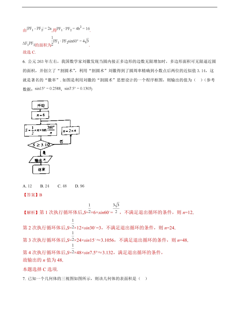 2018年福建省南平市高三上学期第一次综合质量检查（2月）数学（理）试题（解析版）.doc_第3页