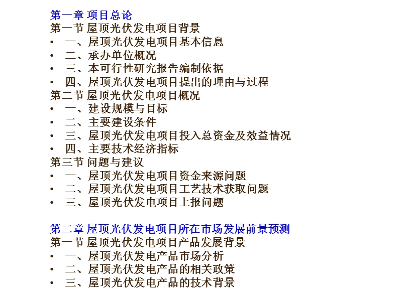 屋顶光伏发电项目可行性研究报告2514869540.ppt_第3页