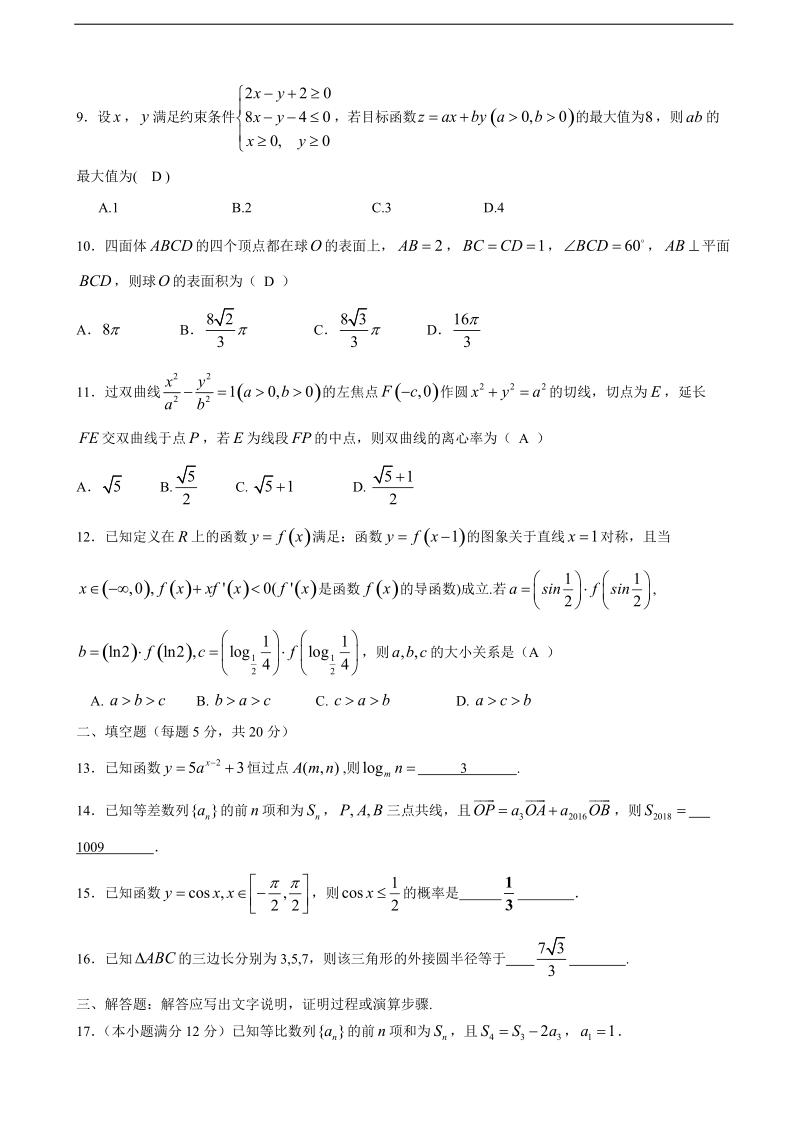 2018年度江西省赣州市南康区第三中学高三上学期第三次大考 数学（文）.doc_第2页