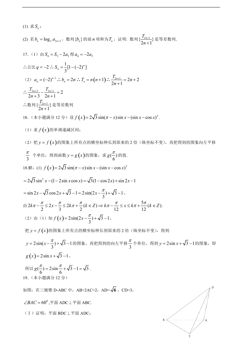 2018年度江西省赣州市南康区第三中学高三上学期第三次大考 数学（文）.doc_第3页