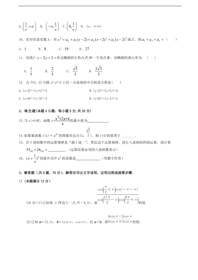 2017学年福建省三明市第一中学高三暑假考试数学（理）试题.doc_第2页