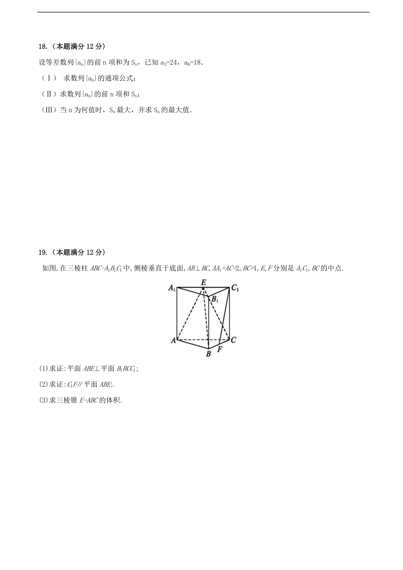 2017学年福建省三明市第一中学高三暑假考试数学（理）试题.doc_第3页