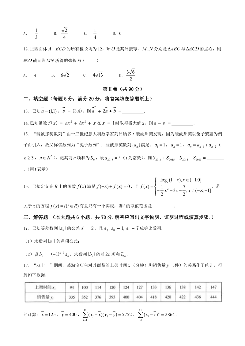 2018年广西桂梧高中高三上学期第五次联考文数试题.doc_第3页