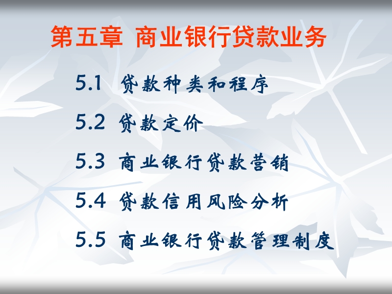 商业银行资产业务(ppt).ppt_第2页