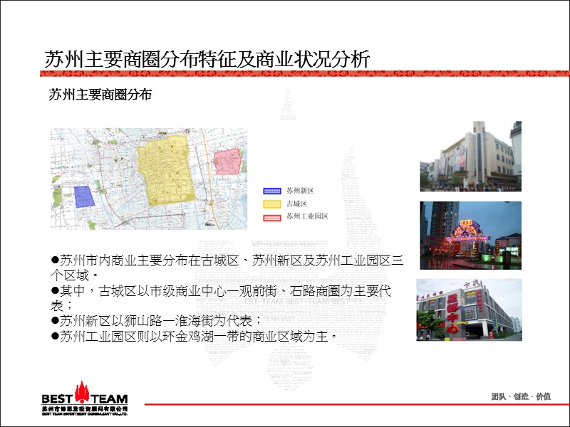 苏州主要商圈分布特征及商业状况分析（47页）.ppt_第1页