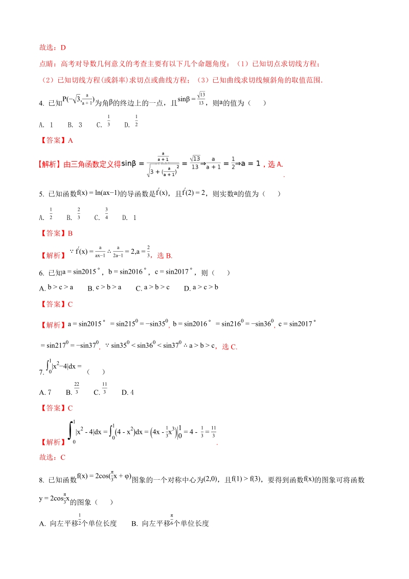 2018年度江西省高三年级阶段性检测考试（二）理科数学（解析版）.doc_第2页