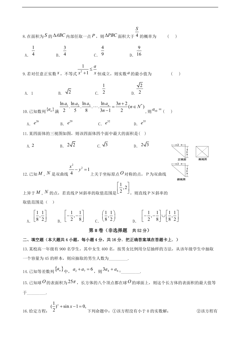 2018年福建省福州市长乐高级中学高三上学期第二次月考数学（文）试题.doc_第2页