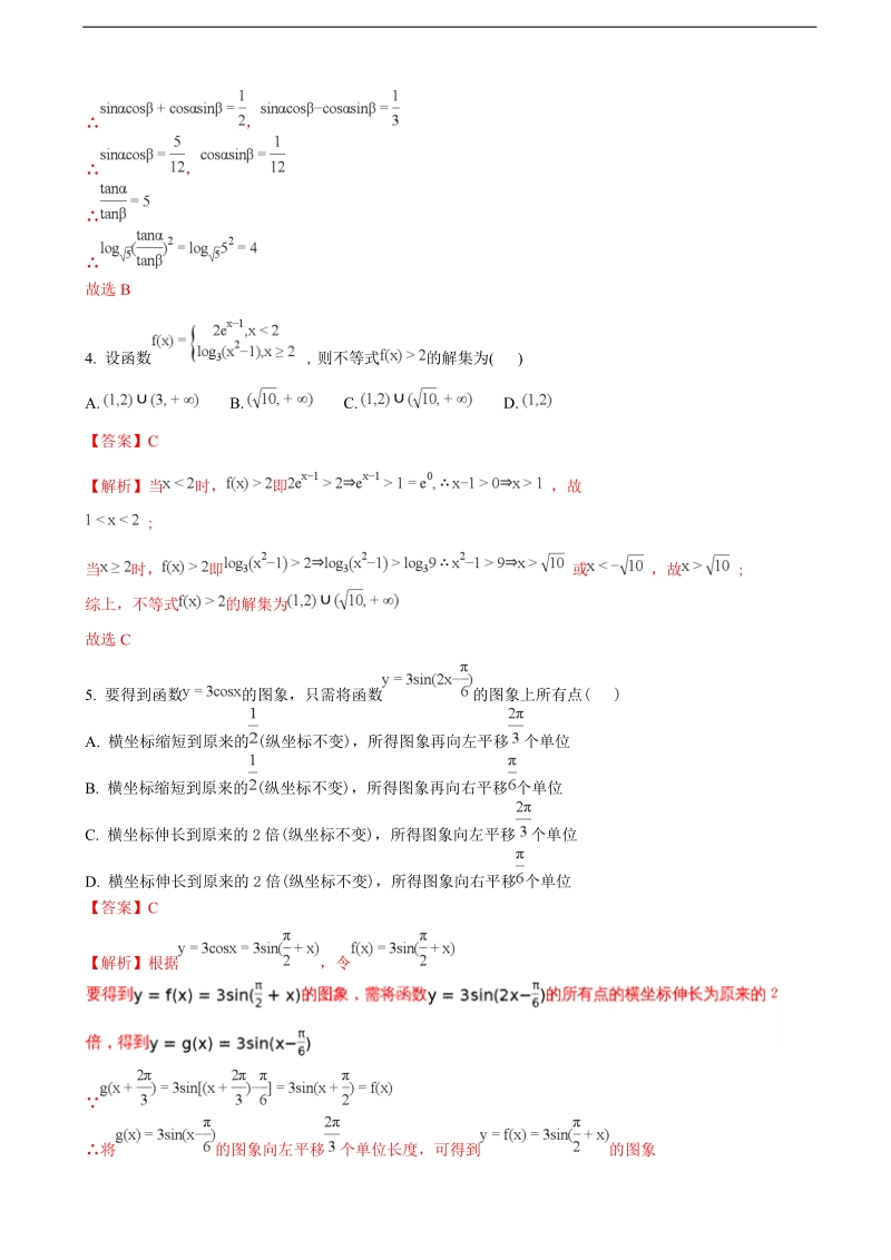 2018学年天津市耀华中学高三上学期第一次月考数学（理）试题（解析版）.doc_第2页