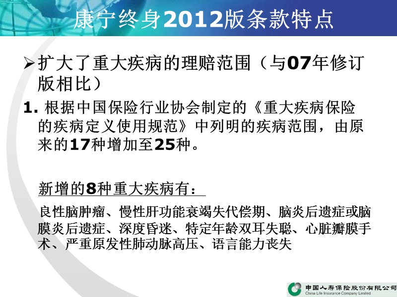 国寿康宁终身2012版理赔实务介绍.ppt_第3页