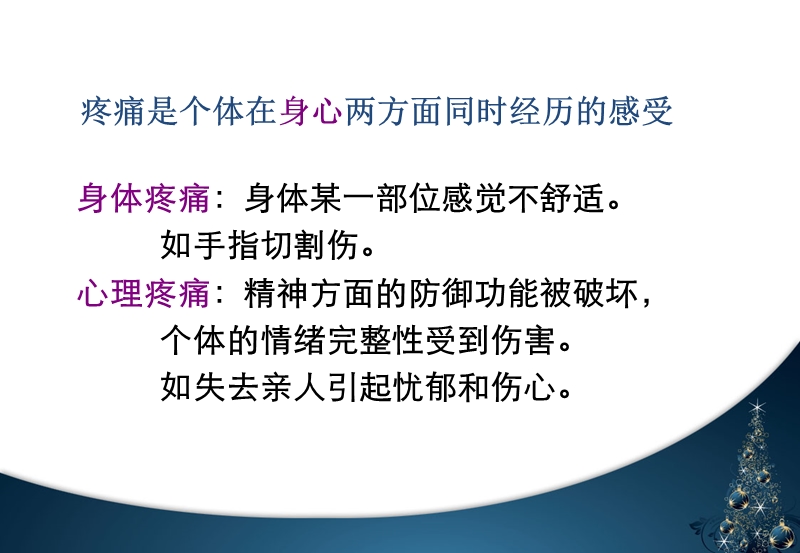 疼痛病人的护理1.ppt_第3页