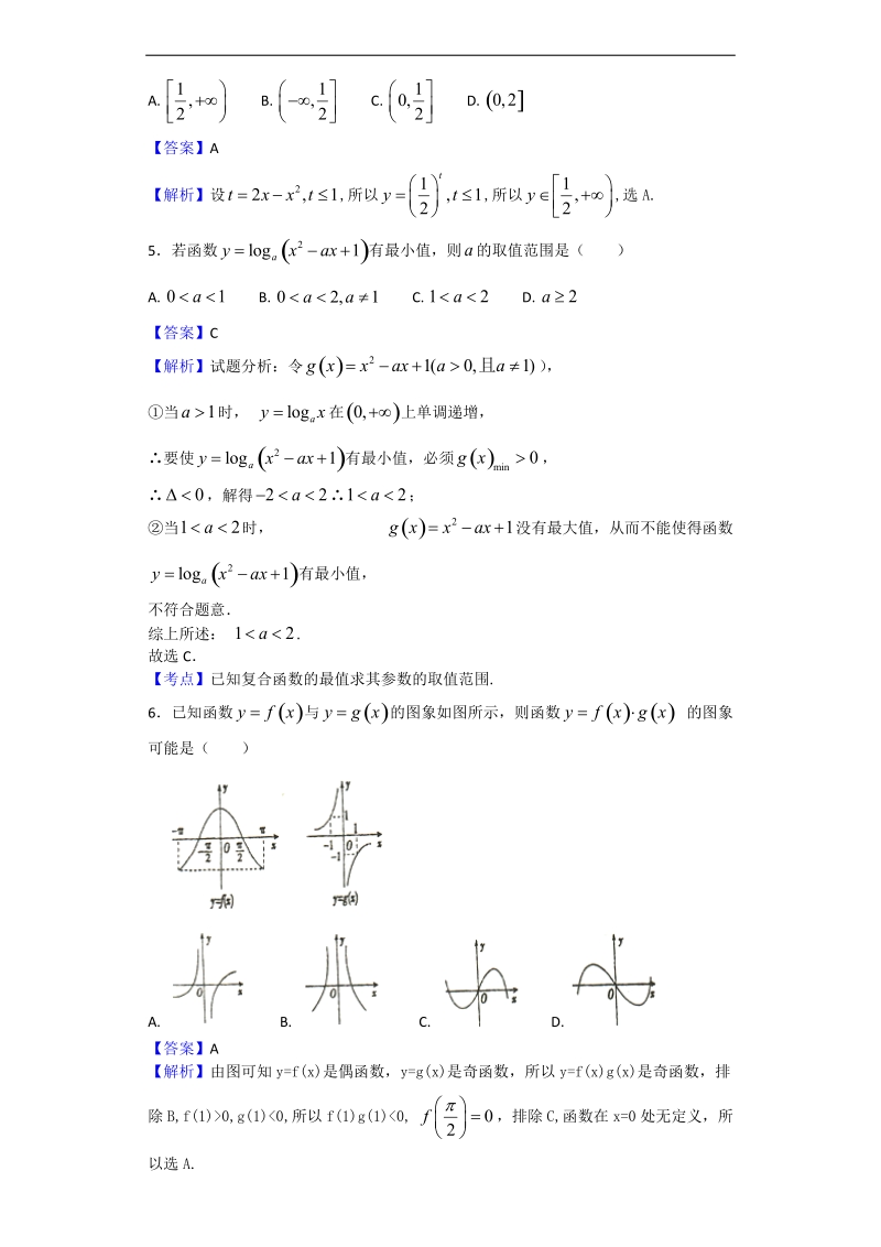 2018年山东省菏泽第一中学高三上学期第一次月考数学（理）试题（解析版）.doc_第2页