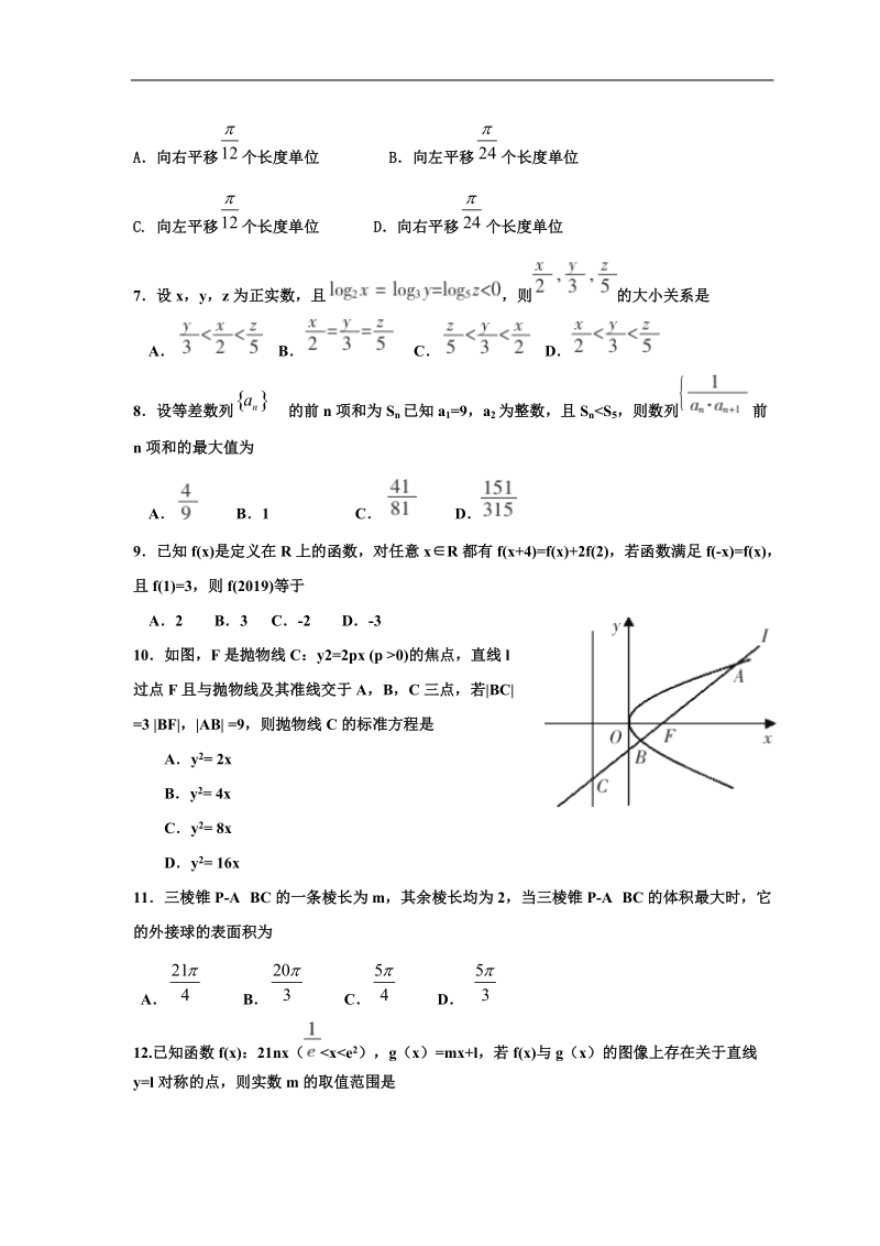 2018年湖南省郴州市高三第二次教学质量监测理科数学试题 word.doc_第2页