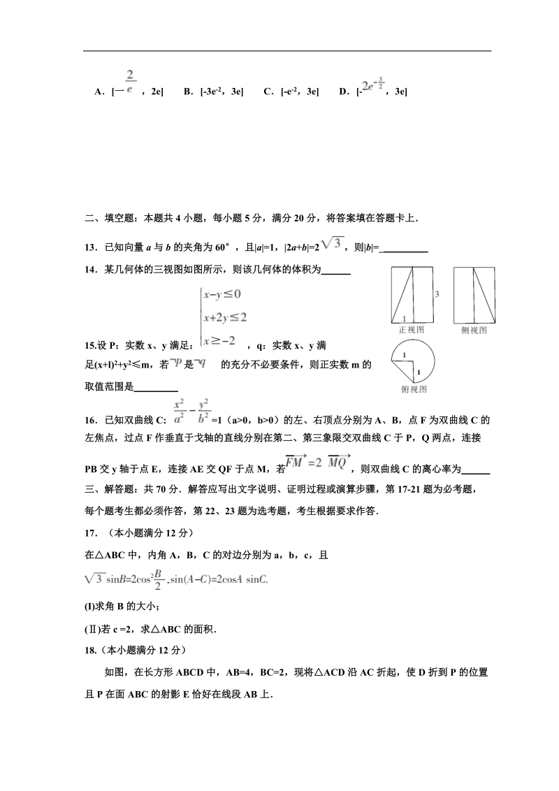 2018年湖南省郴州市高三第二次教学质量监测理科数学试题 word.doc_第3页